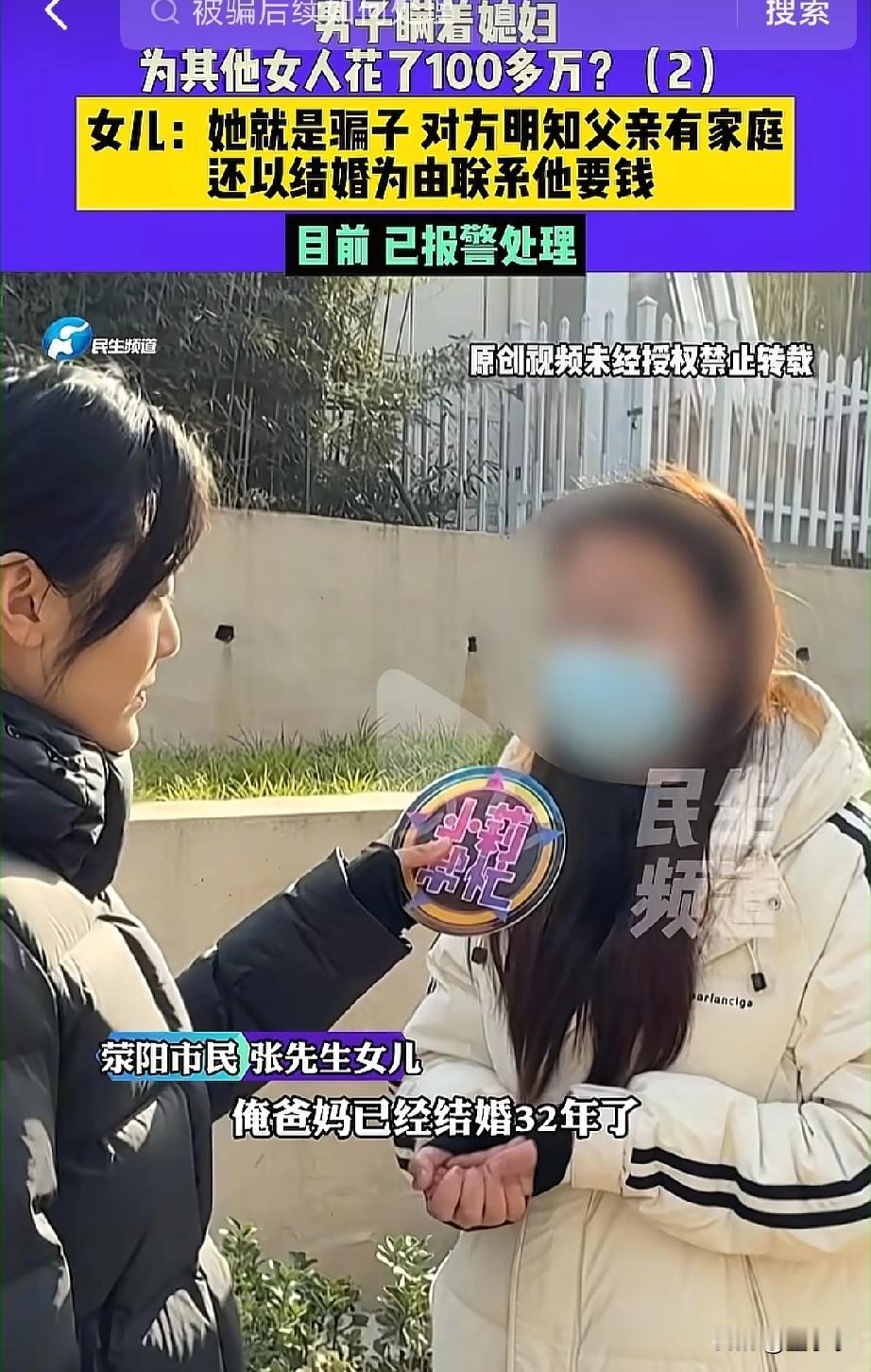 河南郑州，男子瞒着妻子给其他女人花费了100万，直到自己生病没钱治病时，家人才知