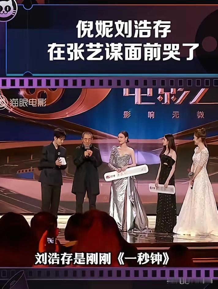 在有一年的微博之夜上，说起恩师张艺谋导演，浩存感动落泪，黄晓明作为主持人，情商高