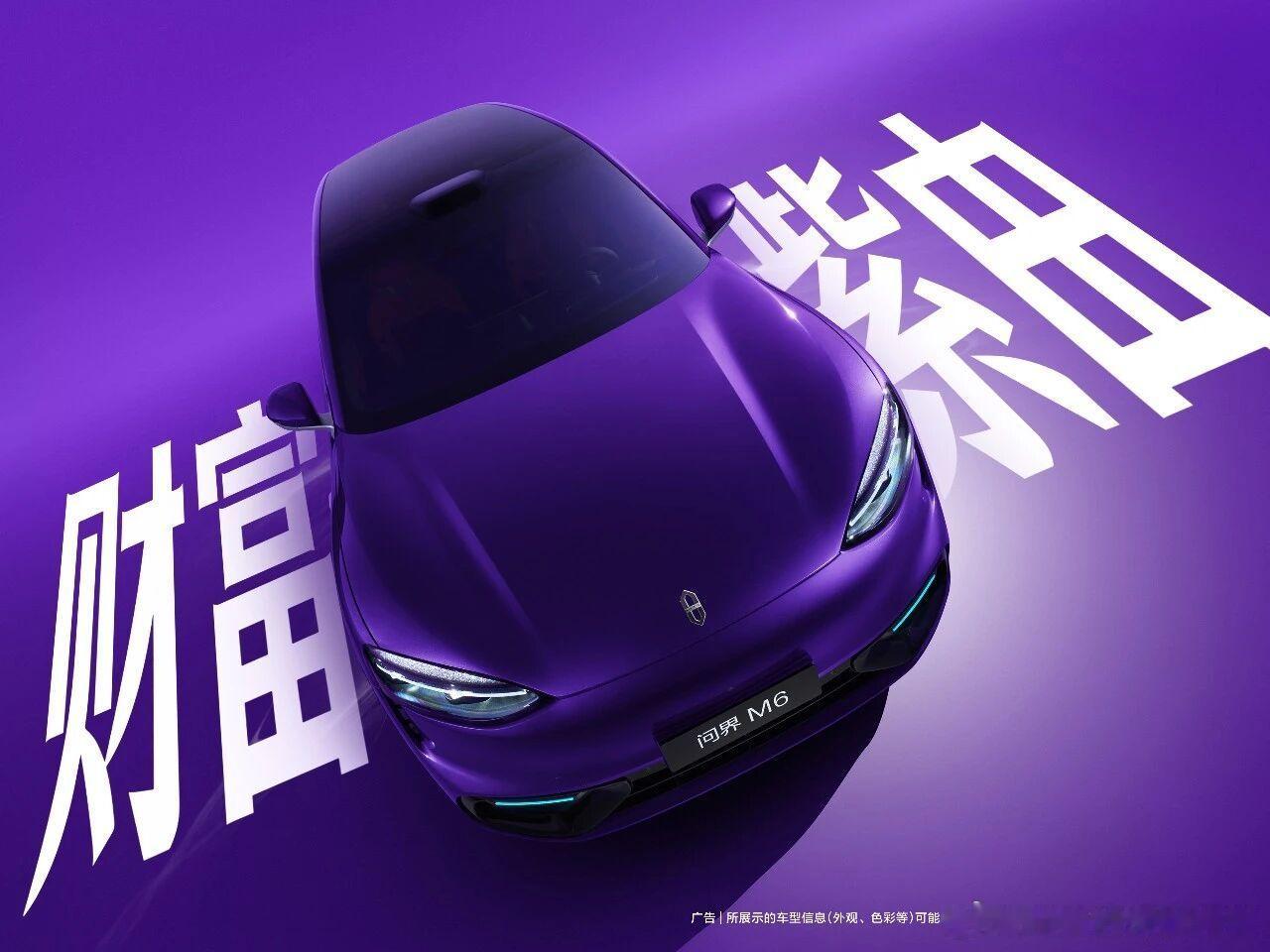 来了！问界M6七款新车色亮相 这次问界M6车漆都还挺年轻时尚的，进一步切入年轻用