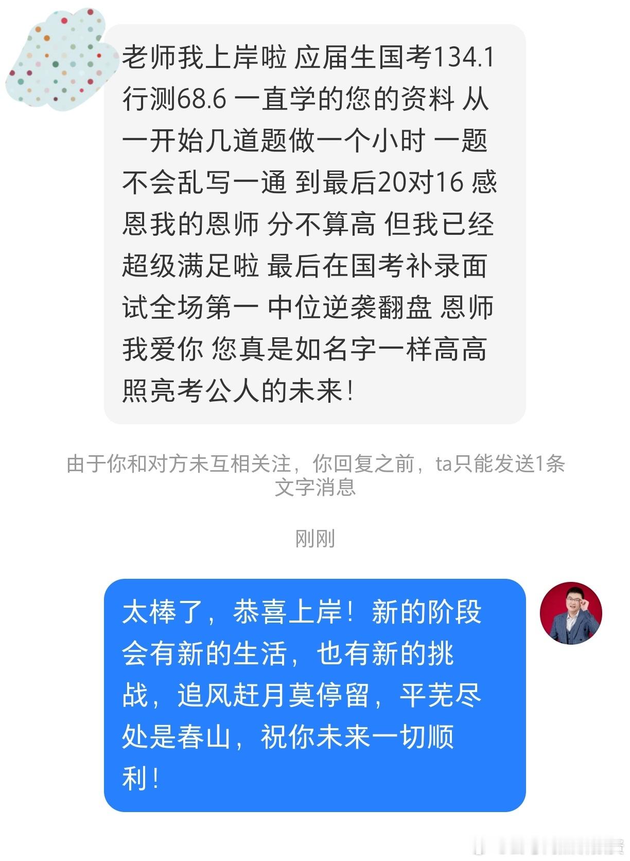 成功上岸，好运贴贴（878）上岸喜报！省考公务员考试事业编 ​​​