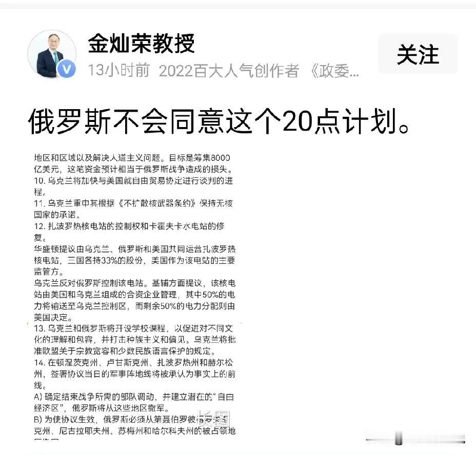 还是金灿荣专家更了解俄罗斯
在俄罗斯还没有公开表态之前，就替俄罗斯表态了
确实，