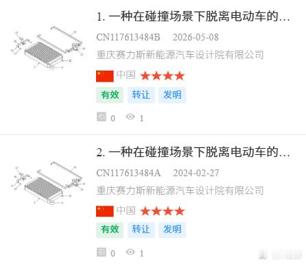 赛力斯 近日，赛力斯电池包碰撞场景脱离专利获授权 可在碰撞时使电池包与车体分离核
