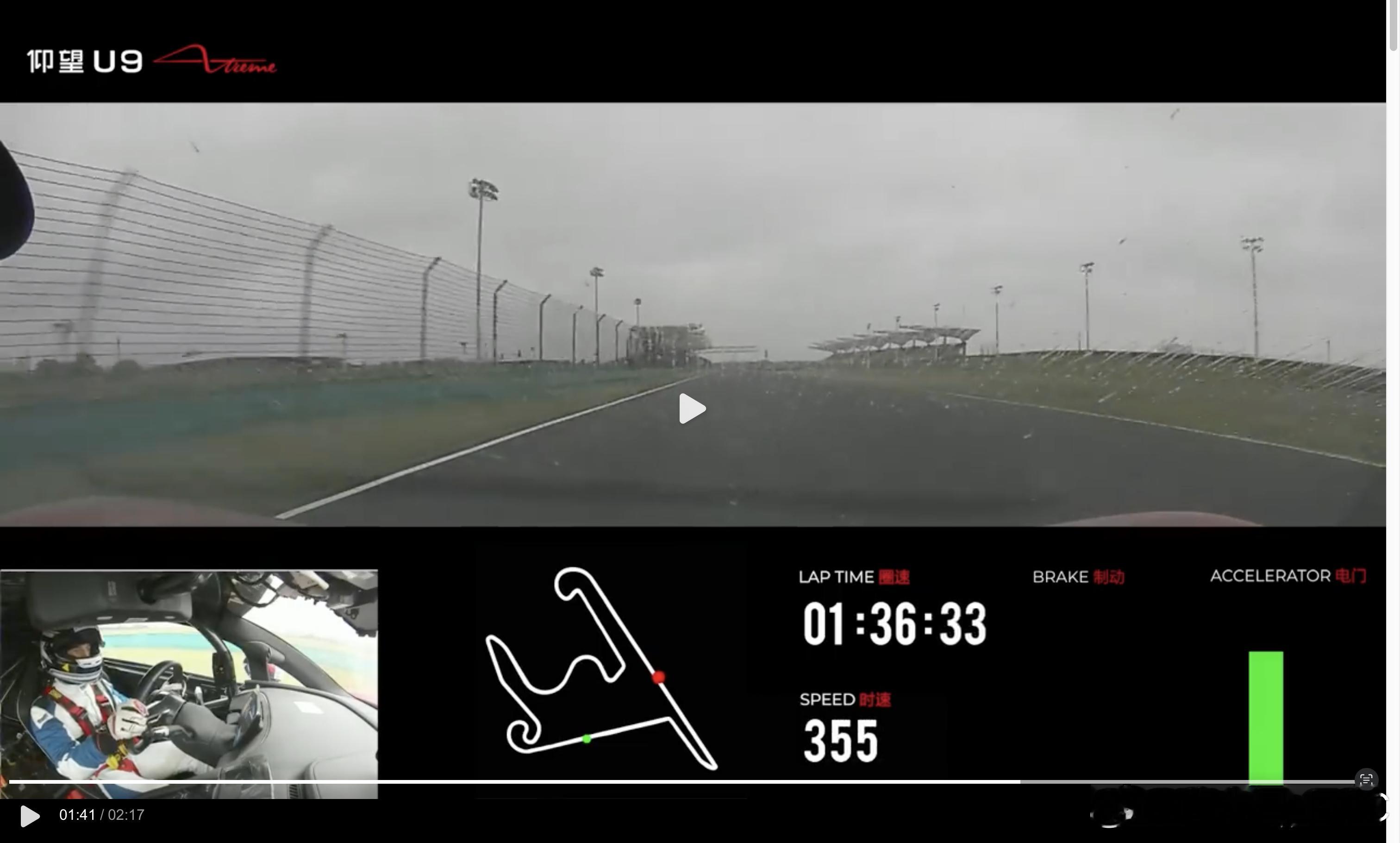 仰望 U9 Xtreme 以 2分04秒563 刷新了 上海国际赛车场最速量产车