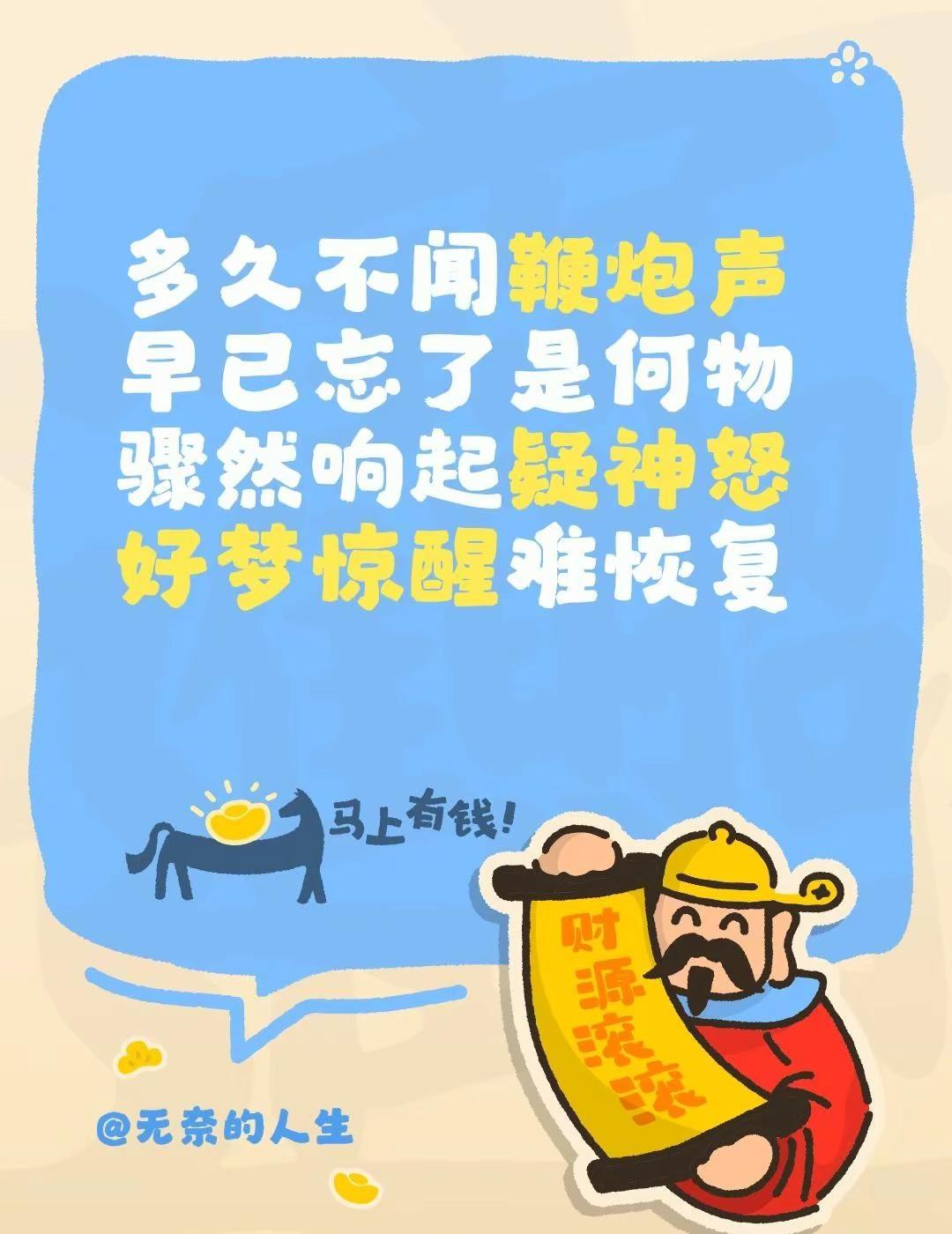 多久不闻鞭炮声早已忘了是何物骤然响起疑神怒好梦惊醒难恢复