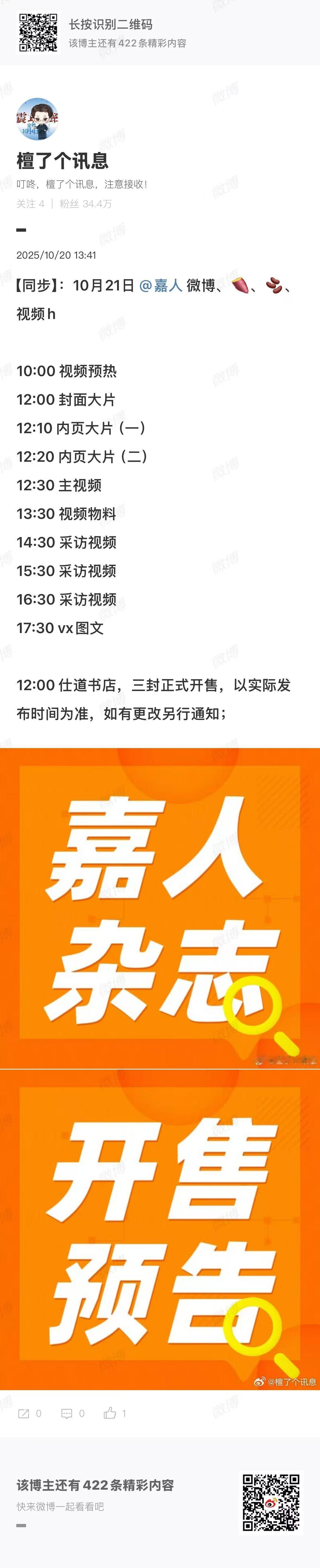 檀健次嘉人大片预热檀健次嘉人封面大片檀健次嘉人封面大片，期待，[抱一抱][抱一抱