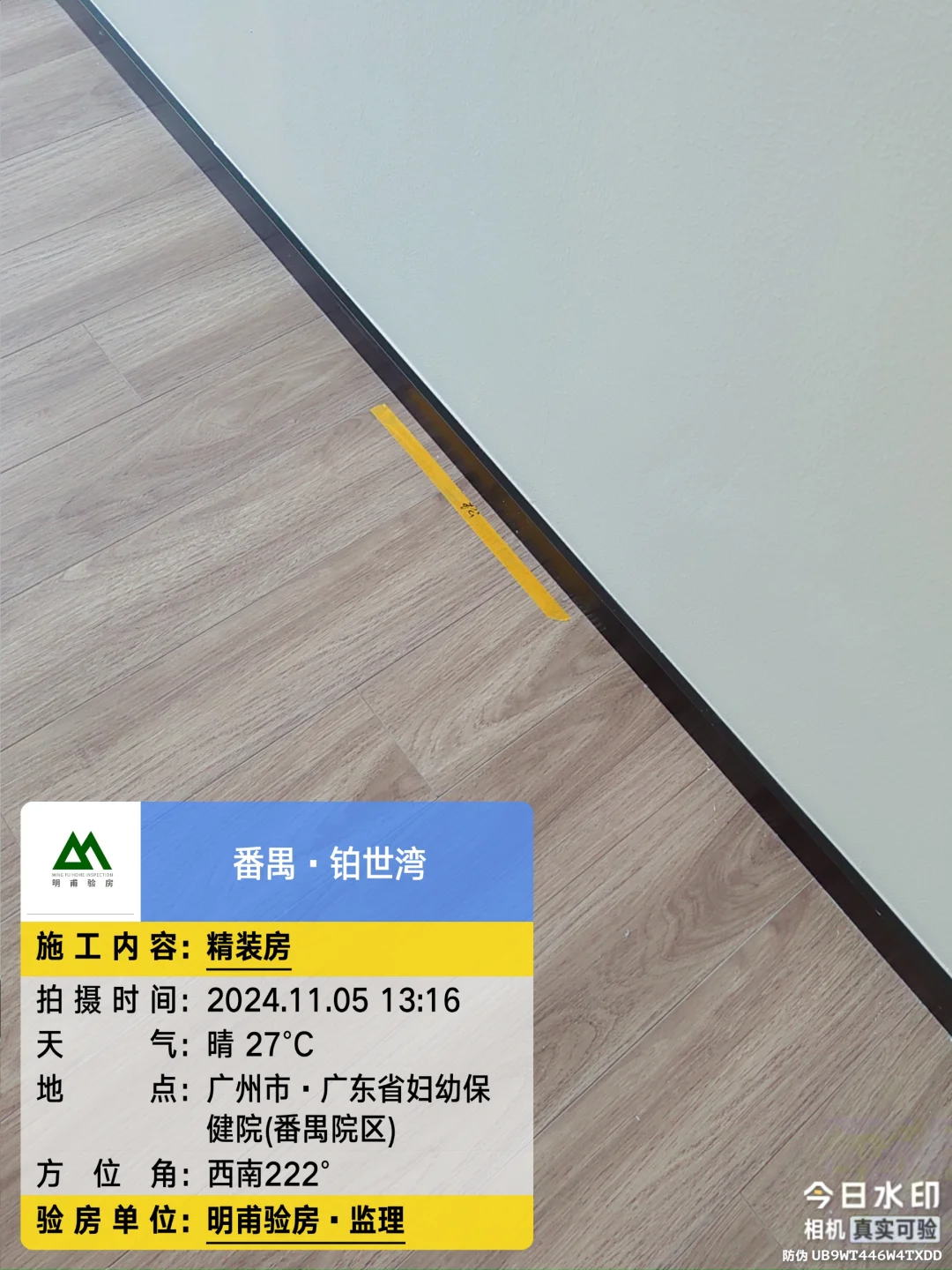 ㊗️收房验房广州验房番禺验房珠江铂世湾°
