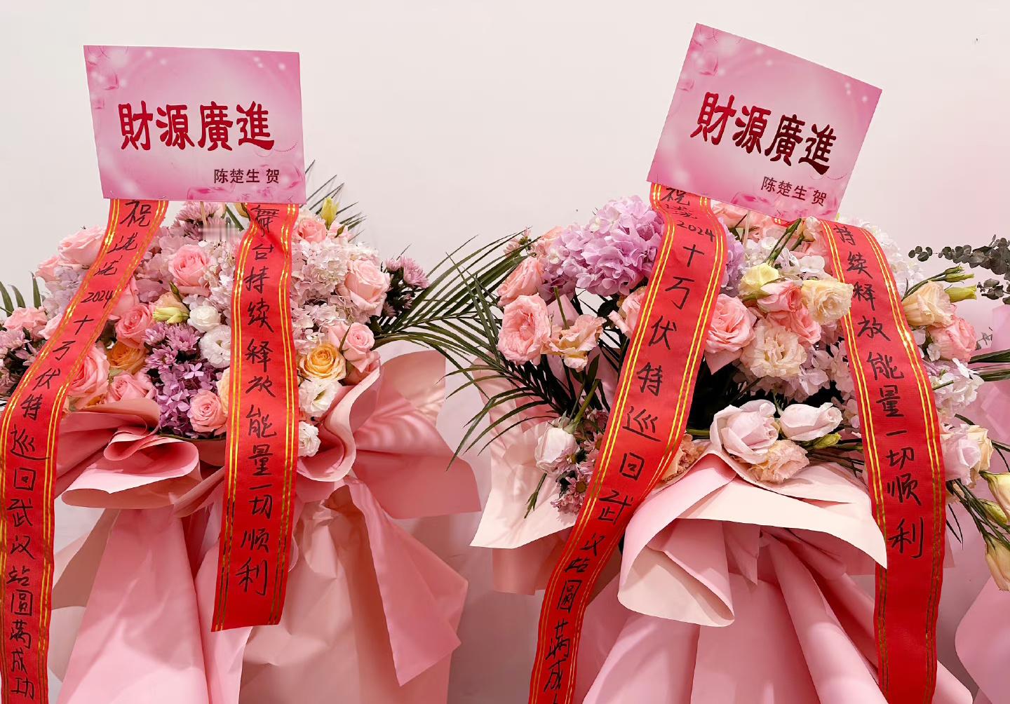 #周深陈楚生给汪苏泷送花篮#今晚汪苏泷武汉场演唱会，看到陈楚生和周深给汪苏泷送的