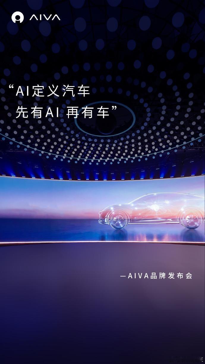 AIVA交互不是“喊得动”，是“不用喊”
AIVA发布会描述了一种新的交互方式。