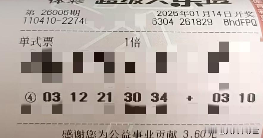 随手拍张照【晒票票】生活是自己的，尽情打扮，尽情可爱。分享大乐透第26006期精