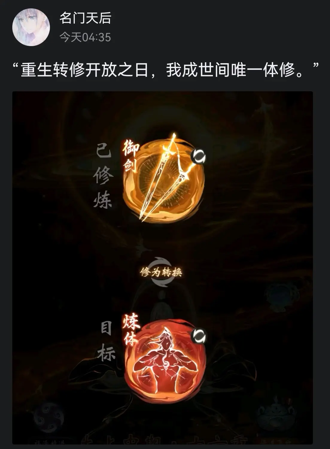重生转修开放之日，我成为世间唯一体修