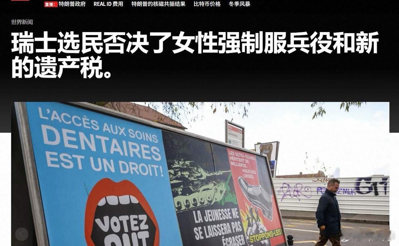 瑞士84%选民否决女性强制服兵役提案。该国女权运动遭遇重大挫折？ 