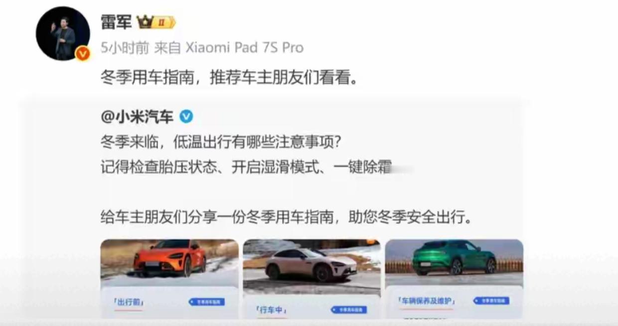 雷军提议冬季用温水洗车以保护车漆和电池，这一建议却引得车主调侃“得备烧水壶”，还