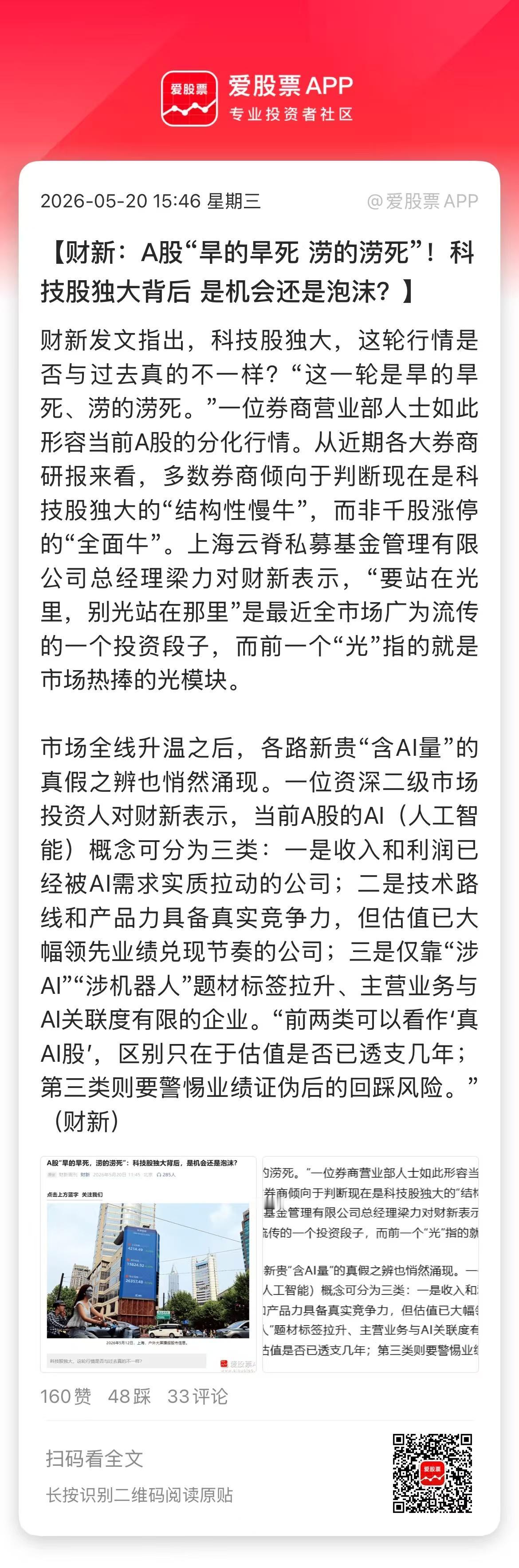 极致的抱团，宏大的AI叙事！冰火两重天的市场反应，最近越来越极端了！贵州茅台今天