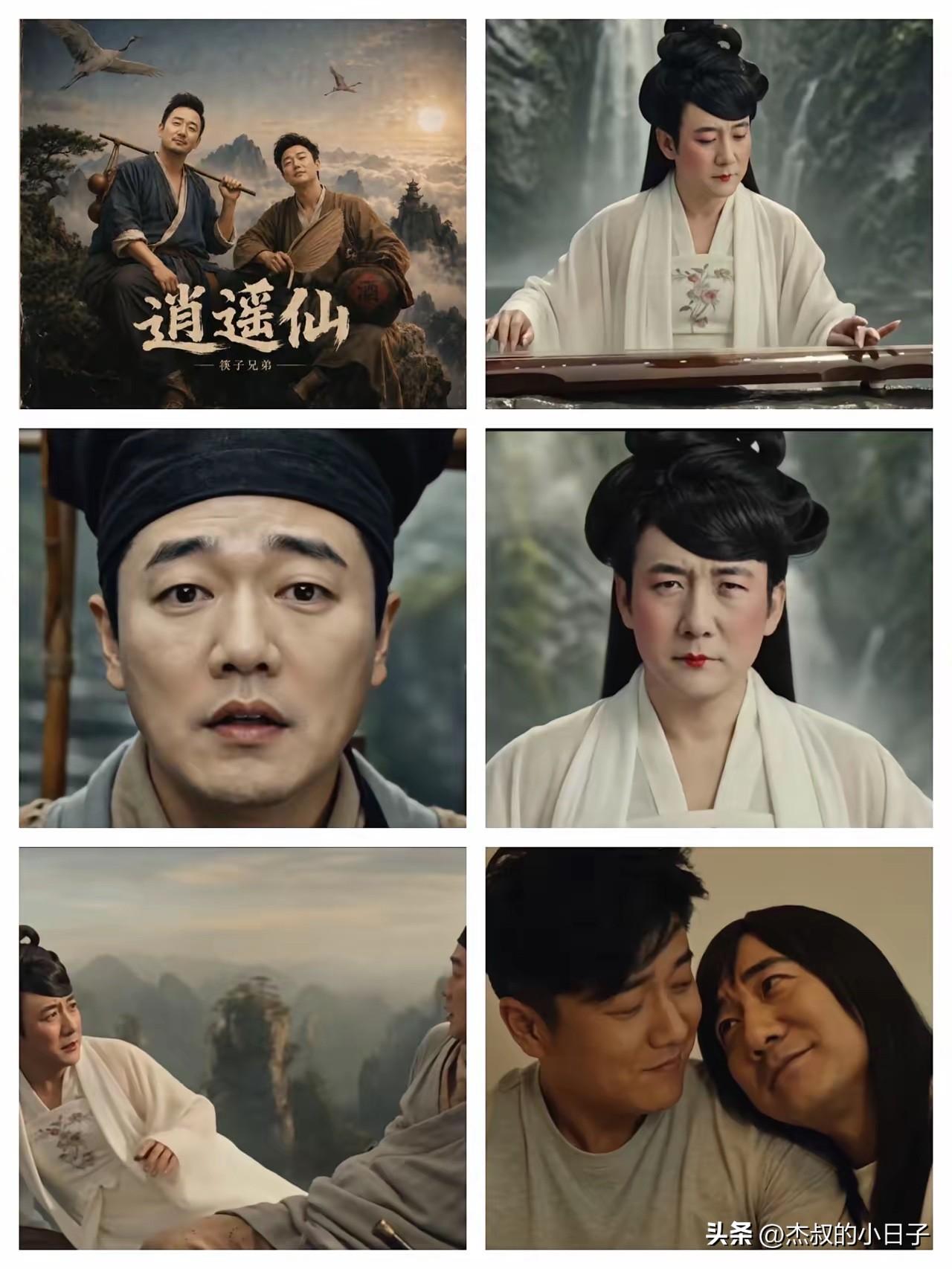 我天！筷子兄弟“整这死出”！

这两天，筷子兄弟新歌 一首《逍遥仙》又火了。
