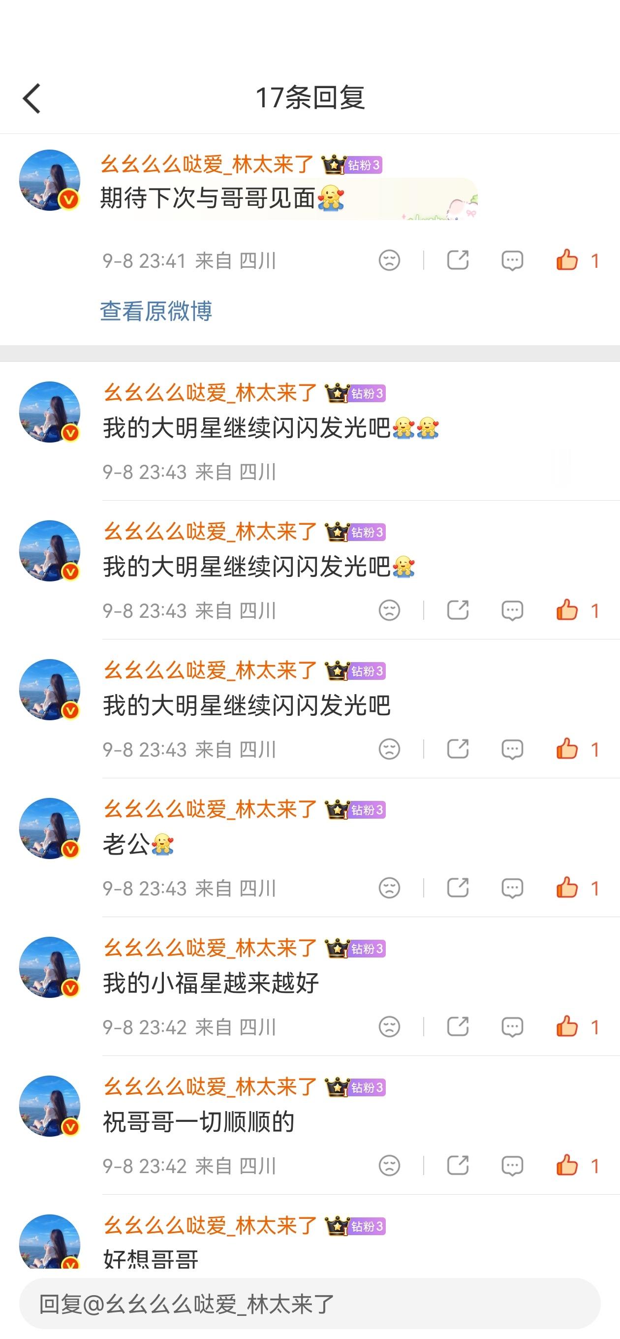 没睡的宝宝记得去给哥哥最新博补补平[老师爱你][老师爱你]爱你们，明天见呀 ​​