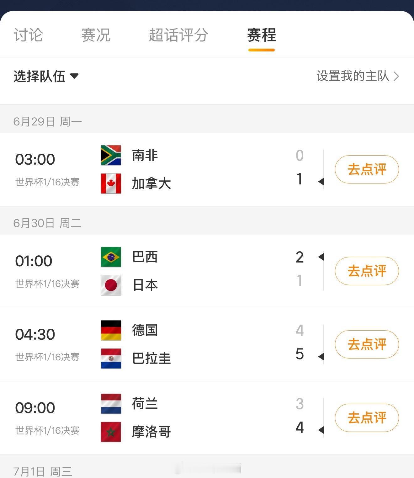 荷兰淘汰 德国输了，怎么连荷兰也输了？？？？？？