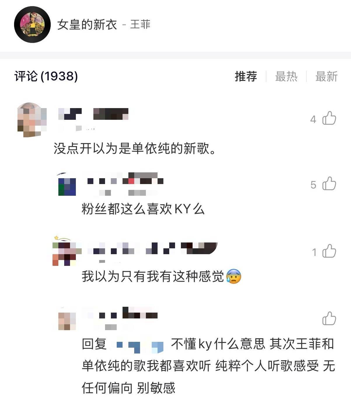 单依纯粉丝在王菲评论区要饭 