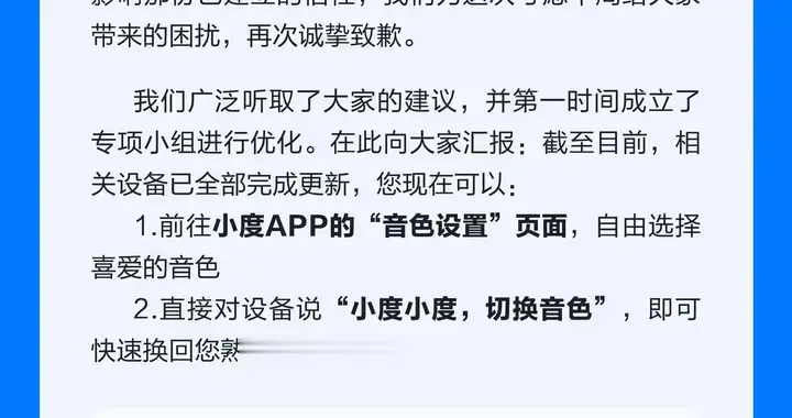 智能音箱升级后用户不习惯新音色，百度致歉