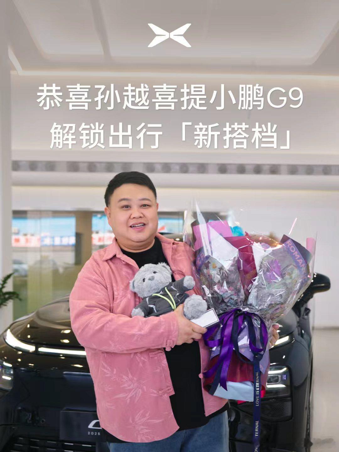 今天相声演员孙越正式加入小鹏大家庭，将全新小鹏G9命名为“胖9”，坦言关注已久！