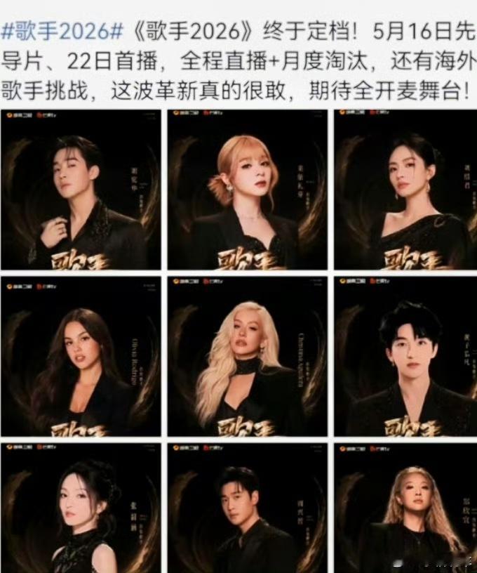 歌手2026大众听审报名歌手2026 网传实力唱将悉数加盟，竞争氛围拉满，残酷淘