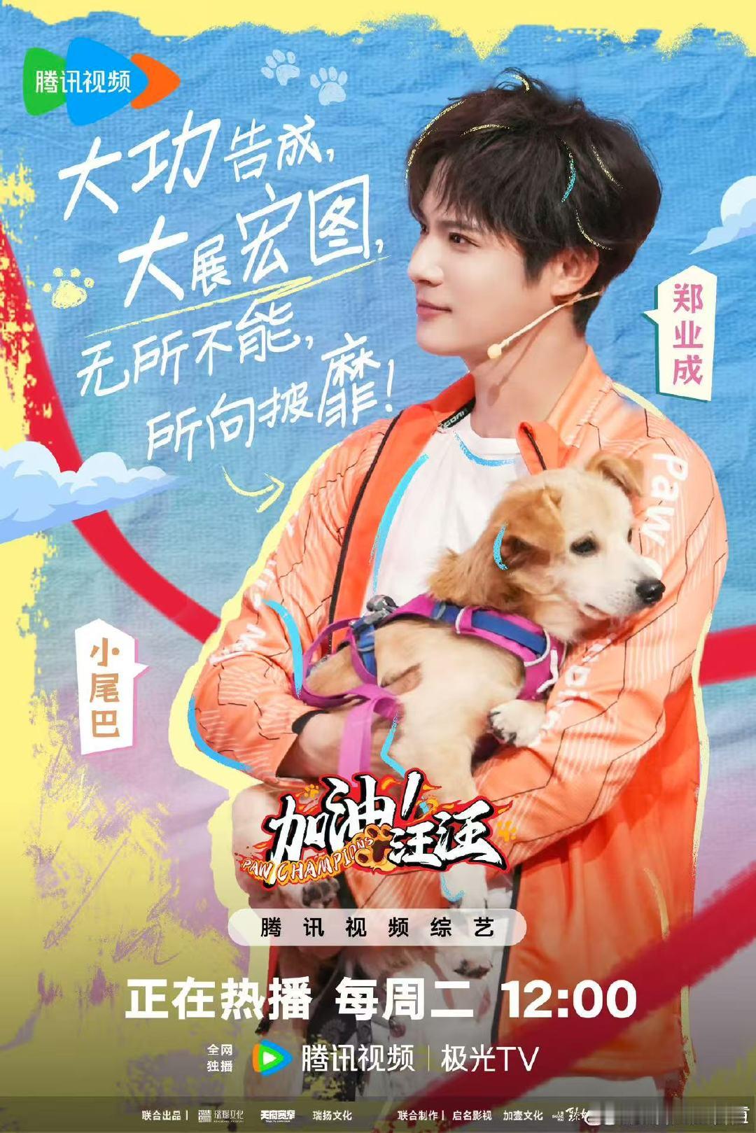 黄誉博郑业成综艺同台黄誉博郑业成综艺同台了~两位各自为队长，同台萌宠竞技，究竟谁