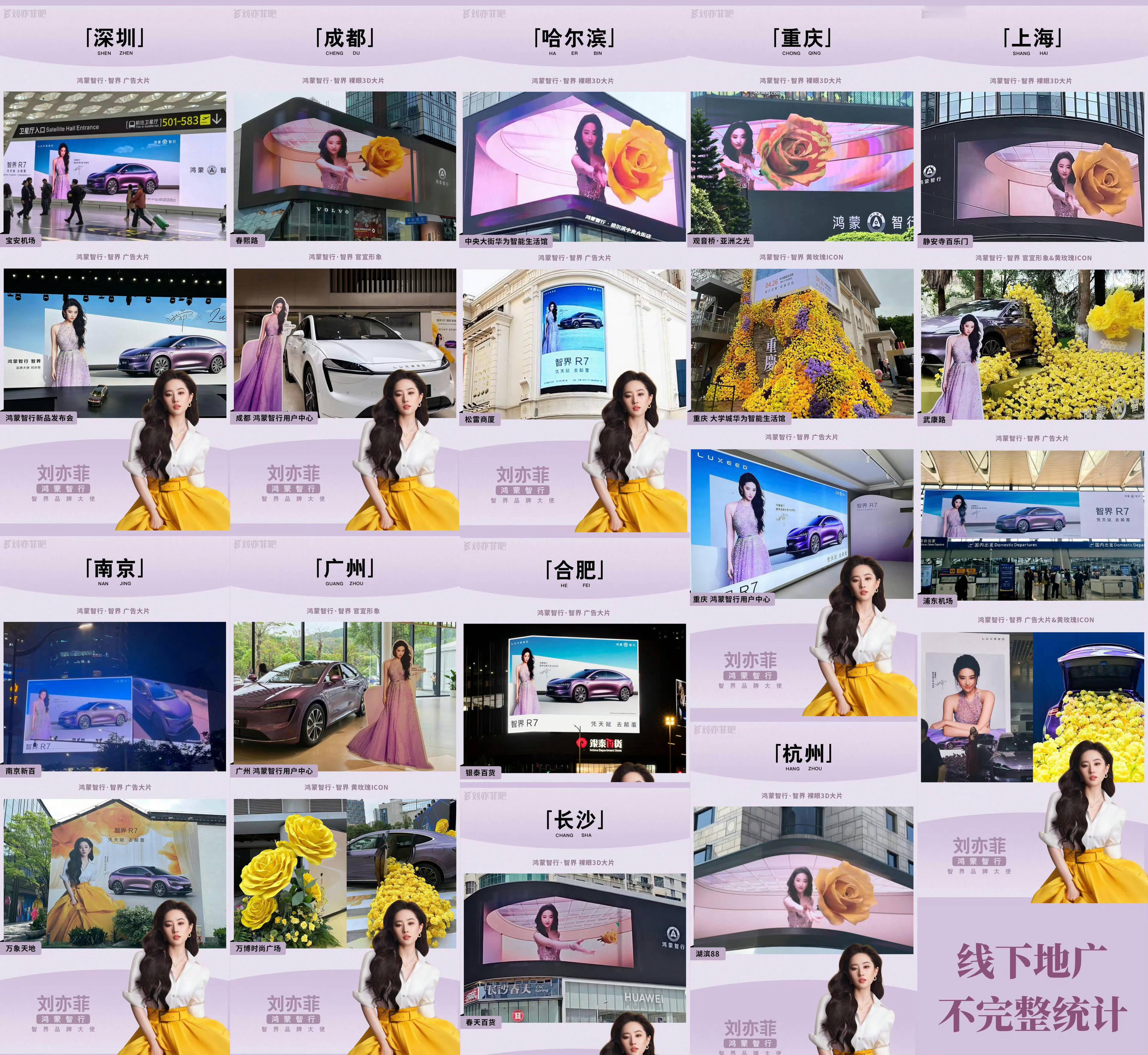 智界v9 lyf 刘亦菲鸿蒙智行智界品牌代言人  我在星品影响力 被合作的成功圈