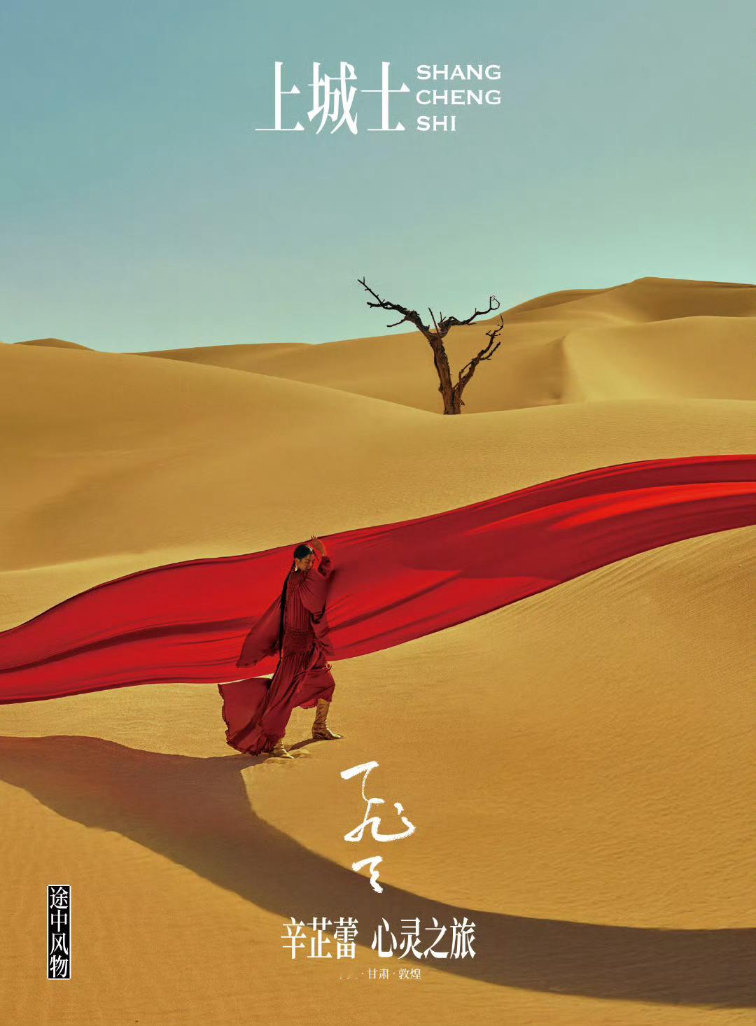 辛芷蕾出镜上城士六月刊封面，作为《金色》官宣后首本曝光的杂志，蕾子依旧在用时尚策