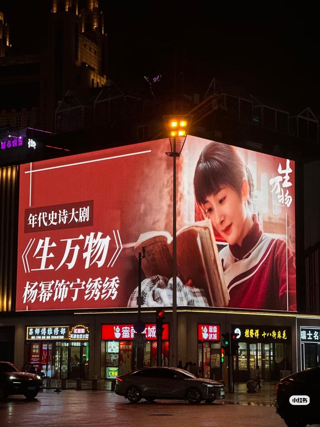 宁绣绣的应援大屏看着好清晰 好高级杨幂宁绣绣 ​​​