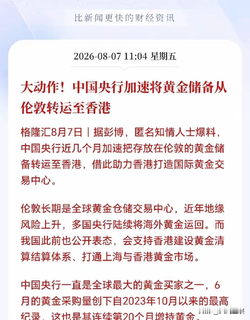 央行罕见大动作！突然加速从英国运回黄金储备，有可能在下一盘大棋，这些年欧美国家开