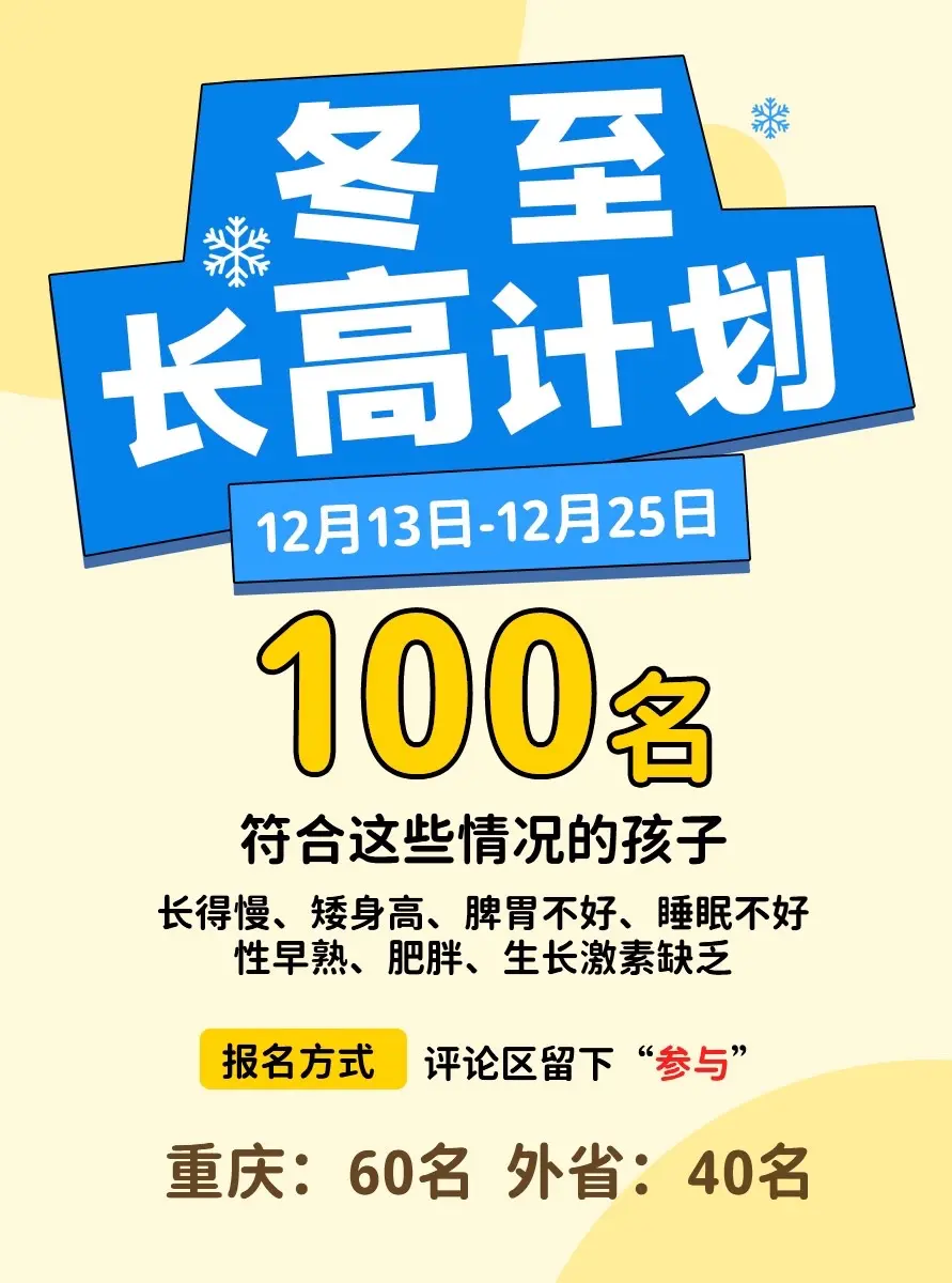 身高管理 重庆 追高 生长发育 家长必看