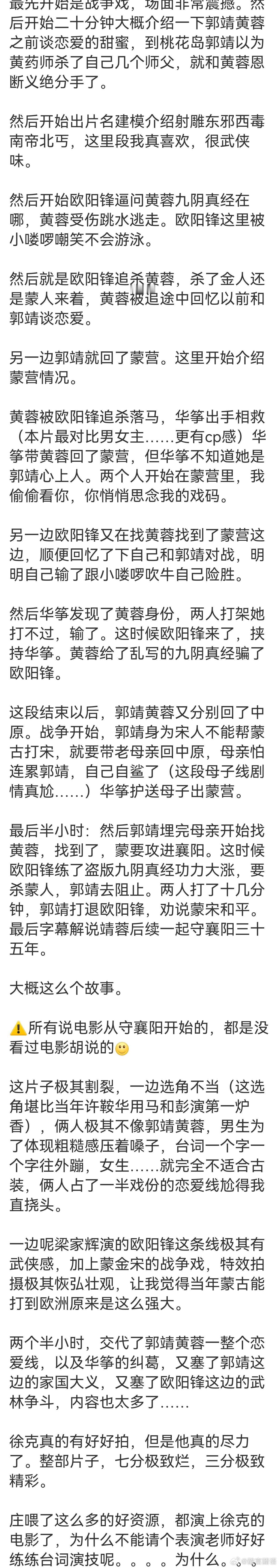 说徐克很认真那我绝对不同意。拍那么多MV的情节算什么认真。而且那武术指导比他以前