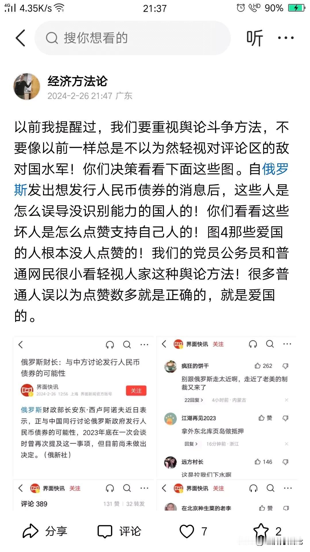 我年初以来多次提醒中央，要早点重视舆论战方法论！你们看看今天这新闻！互联网技术是