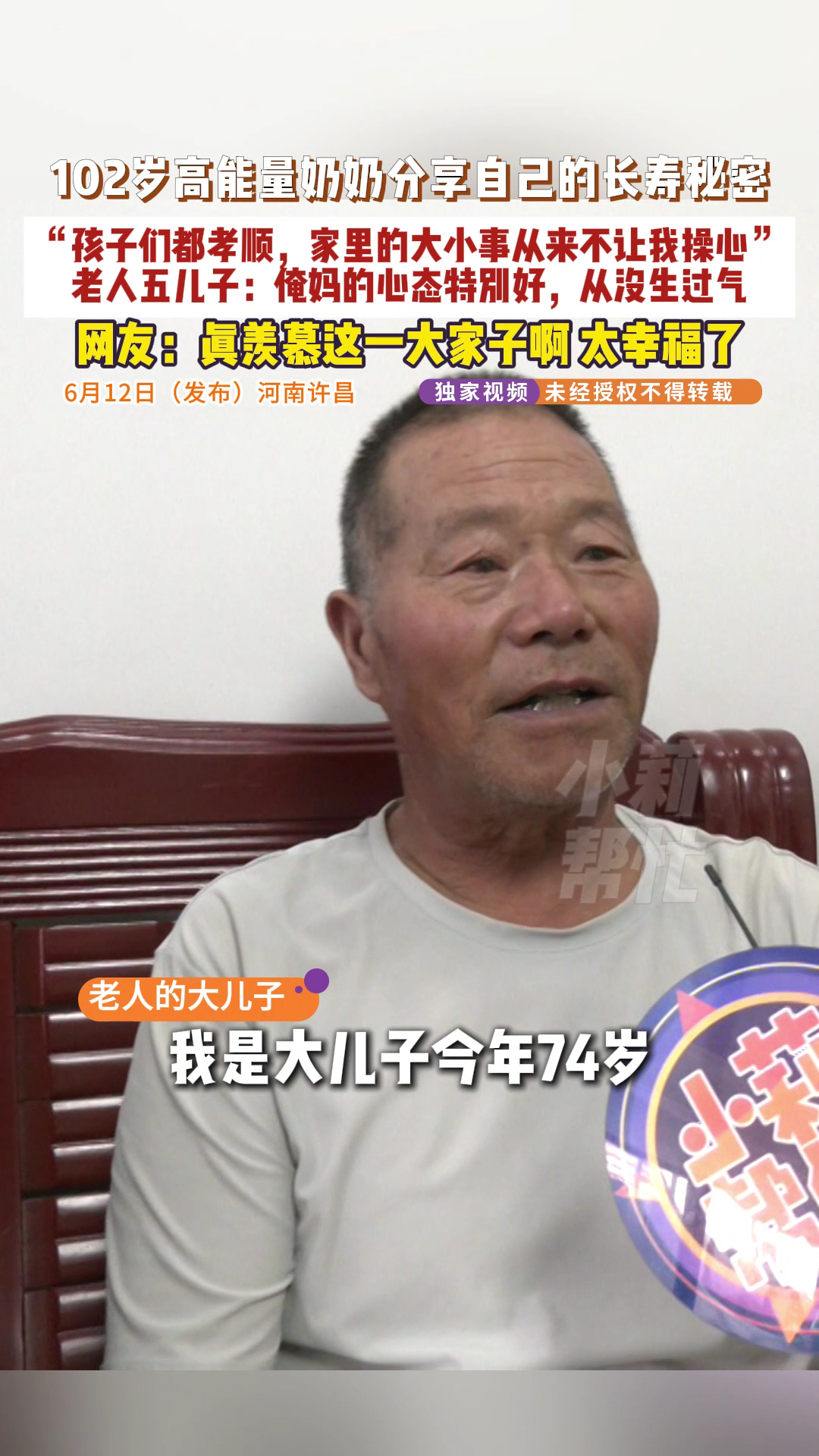 102岁老人劝年轻人不要生气102岁老人称孩子孝顺能活得久心态好+子女孝顺，这长