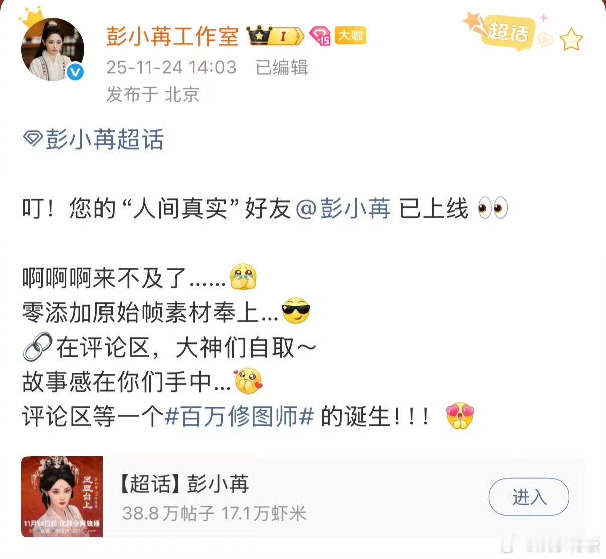 速来！彭小苒高清物料自由达成！工作室直接放网盘任取，高清无水印物料随便存，修图党