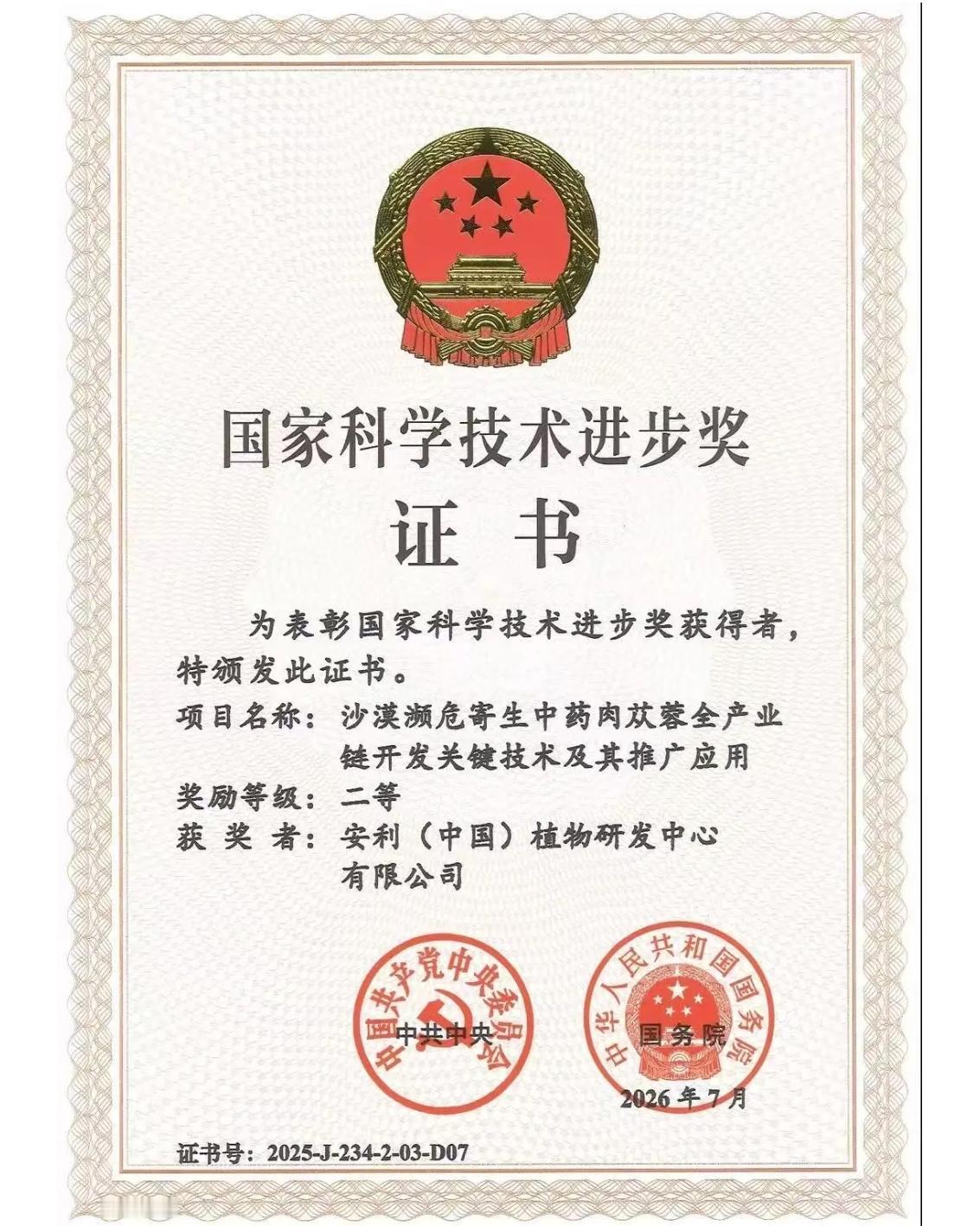 问：国家科技进步奖，证书上有几个章？