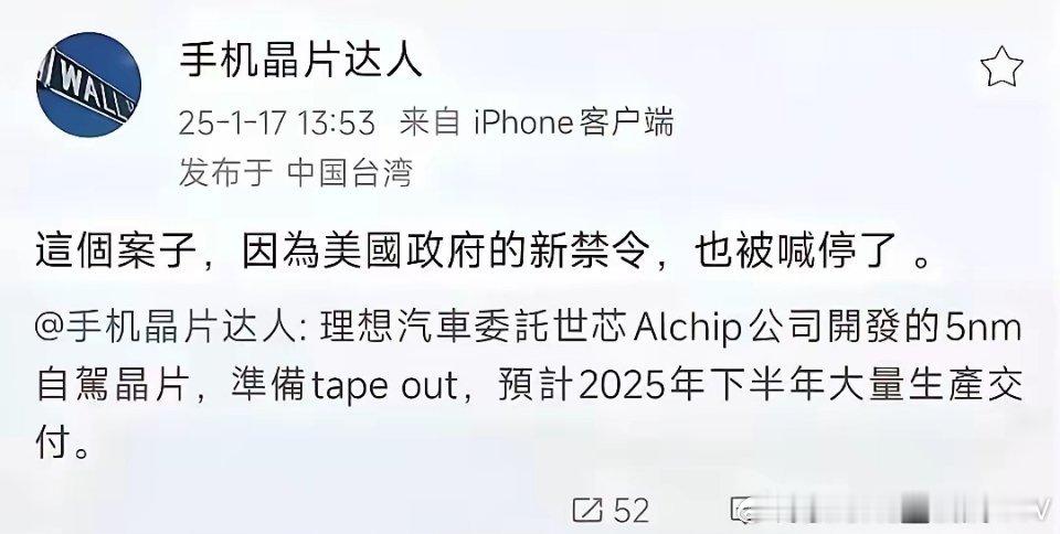 理想的自研芯片因为代工厂的原因，现在搁浅了 