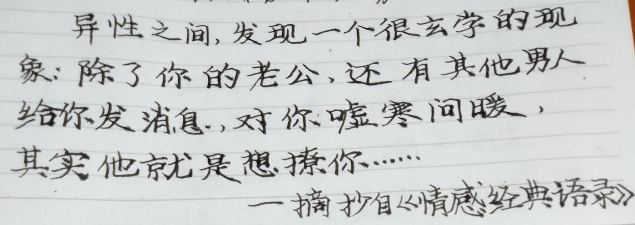 情感专家说：“除了你的老公，还有其他男人给你发消息，对你嘘寒问暖，其实他就是想撩