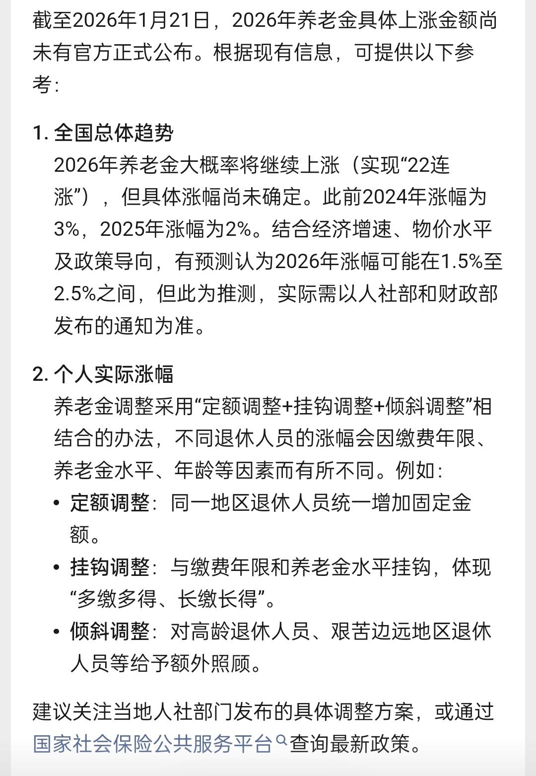 大家切勿听信网传谣言，以官方发布为准，