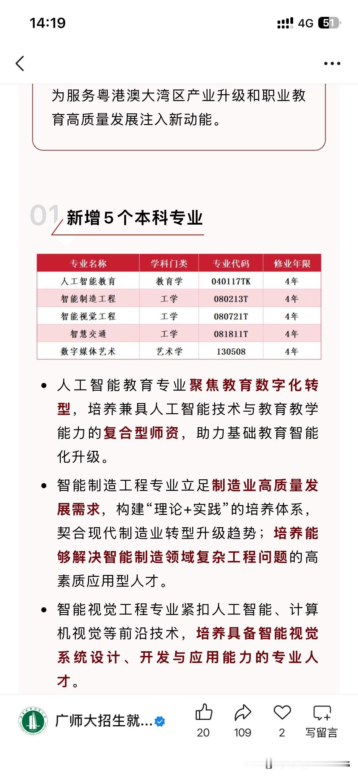 广东技术师范大学在2026年将新增五个普通本科专业和两个职业本科专业进行招生，包