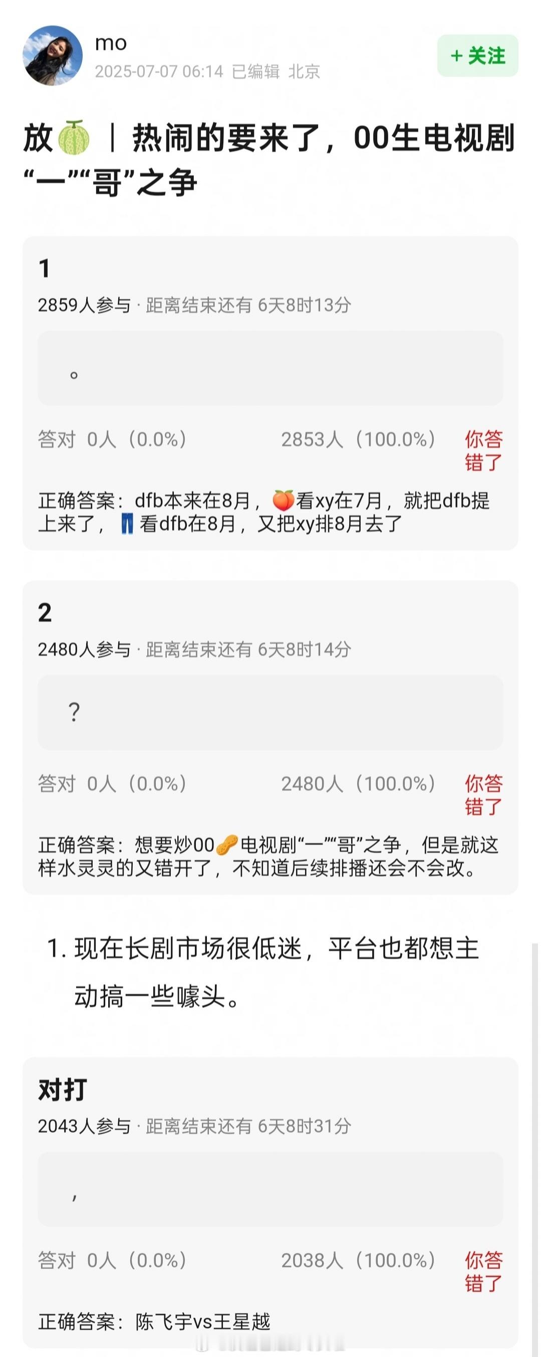 长剧市场低迷，平台想让陈飞宇《献鱼》和王星越《定风波》同档期对打，想要炒00生电