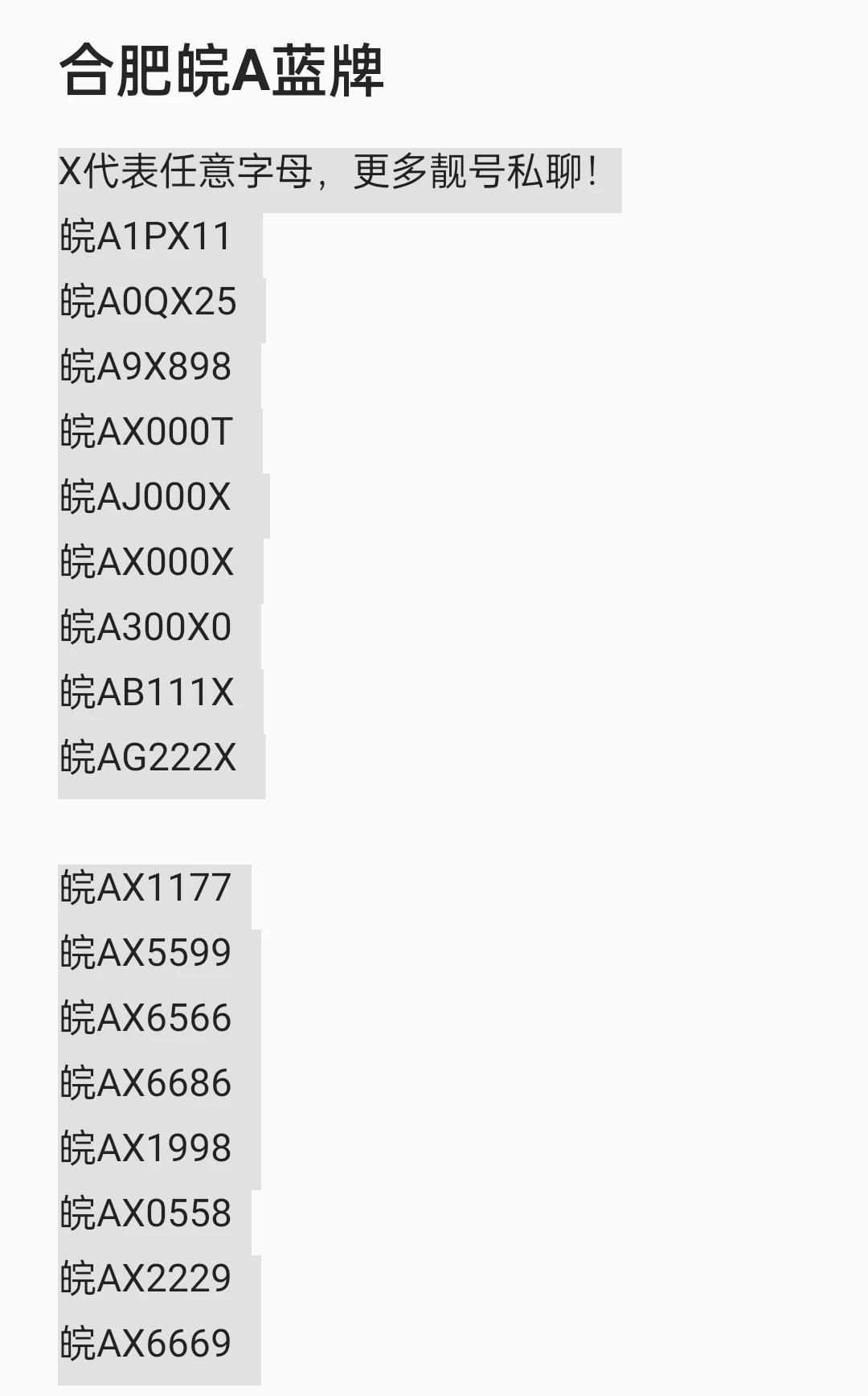 合肥蓝牌好号码！
车牌靓号 车牌选号 新车上牌 车牌 上牌 标志 车牌号 合肥 