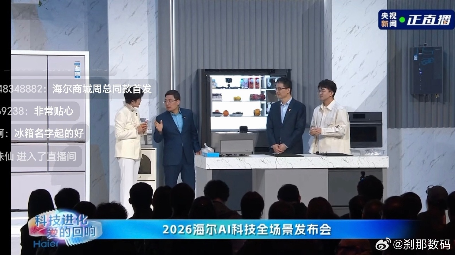 海尔发布会这个AI懒人冰箱我准备下单了 