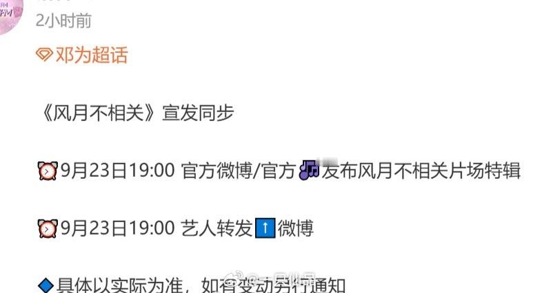 邓为《风月不相关》宣发同步今日19：00发布片场特辑，期待邓为殷戈止/殷沉璧 ​