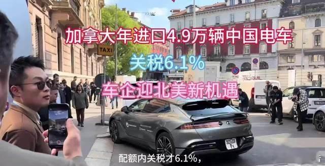 卡尼宣布中加电动汽车合作加拿大总理卡尼宣布电动汽车新战略，重启购车补贴，深化对华