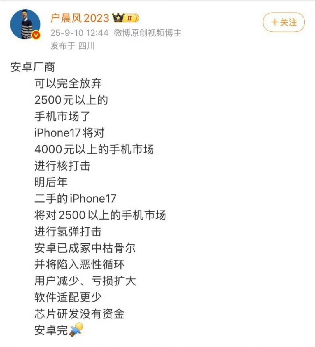 户晨风 安卓完户先生就是吃这种流量的，大家不要见怪啦。另外iPhone17的二手