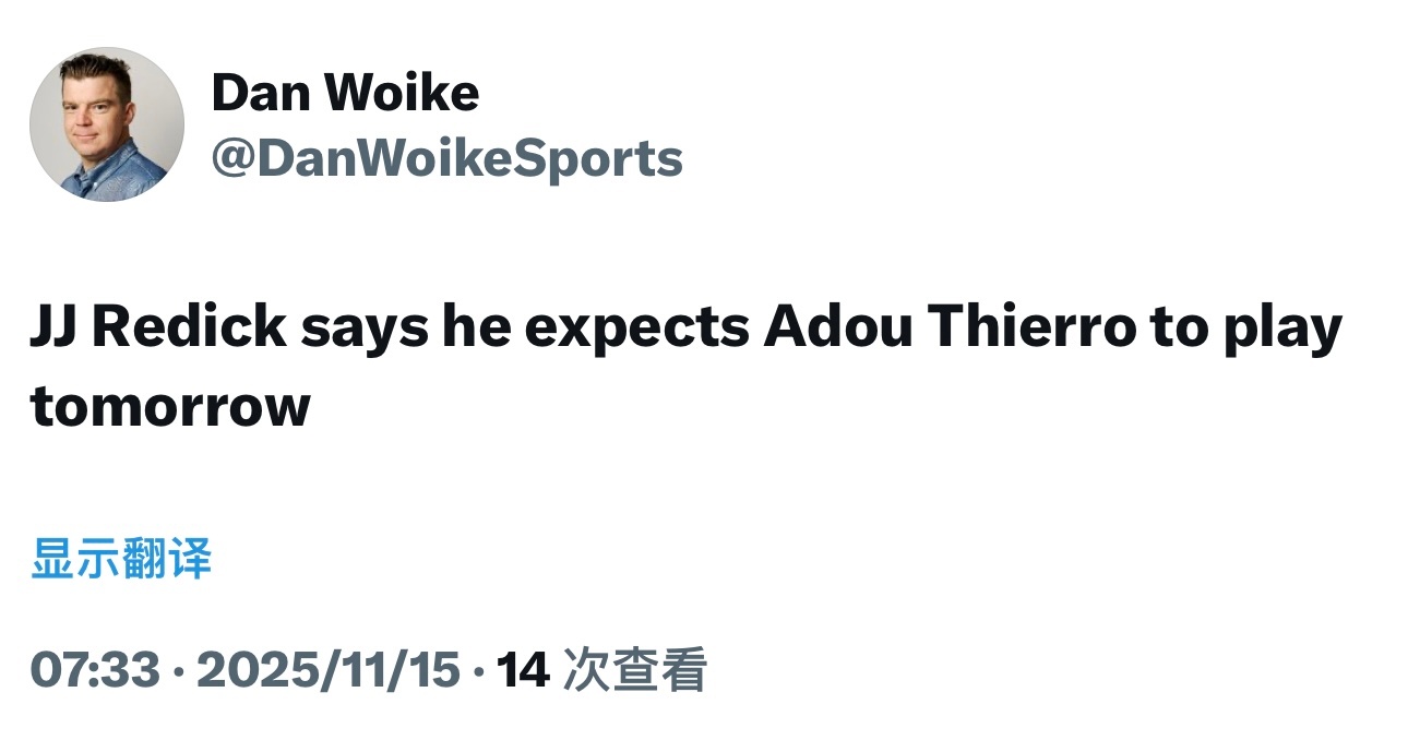 雷迪克预计蒂耶罗能在明天与雄鹿的比赛中出战。 