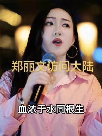 郑丽文大陆行反获支持率飙升 台湾民众用脚投票击碎绿营谎言
 
郑丽文4月7日率团