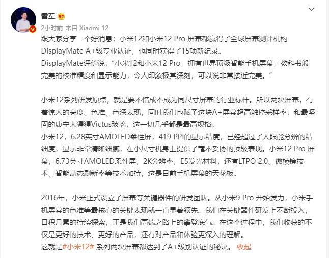 虽然小米手机12还没有正式发布，我们的雷总已经开始预热了。
自从摩托罗拉edge