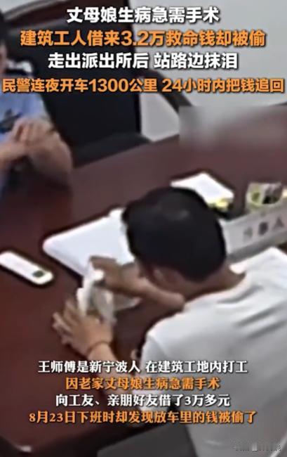 “为这个派出所点赞！”浙江宁波，一男子因丈母娘生病需要做手术，为此找工友借了3.