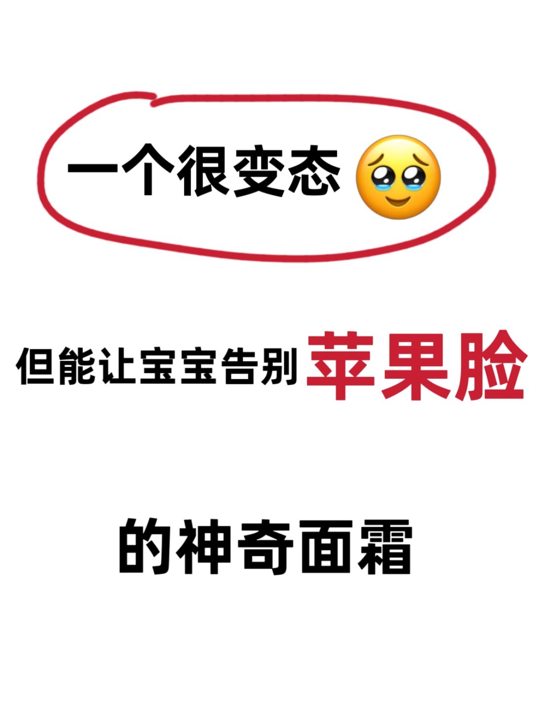 好评如潮的宝宝面霜❗️真用过才敢评价❗️